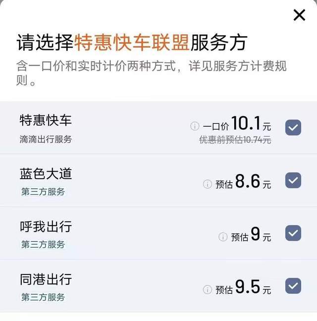 2019过年滴滴快车涨价吗的简单介绍