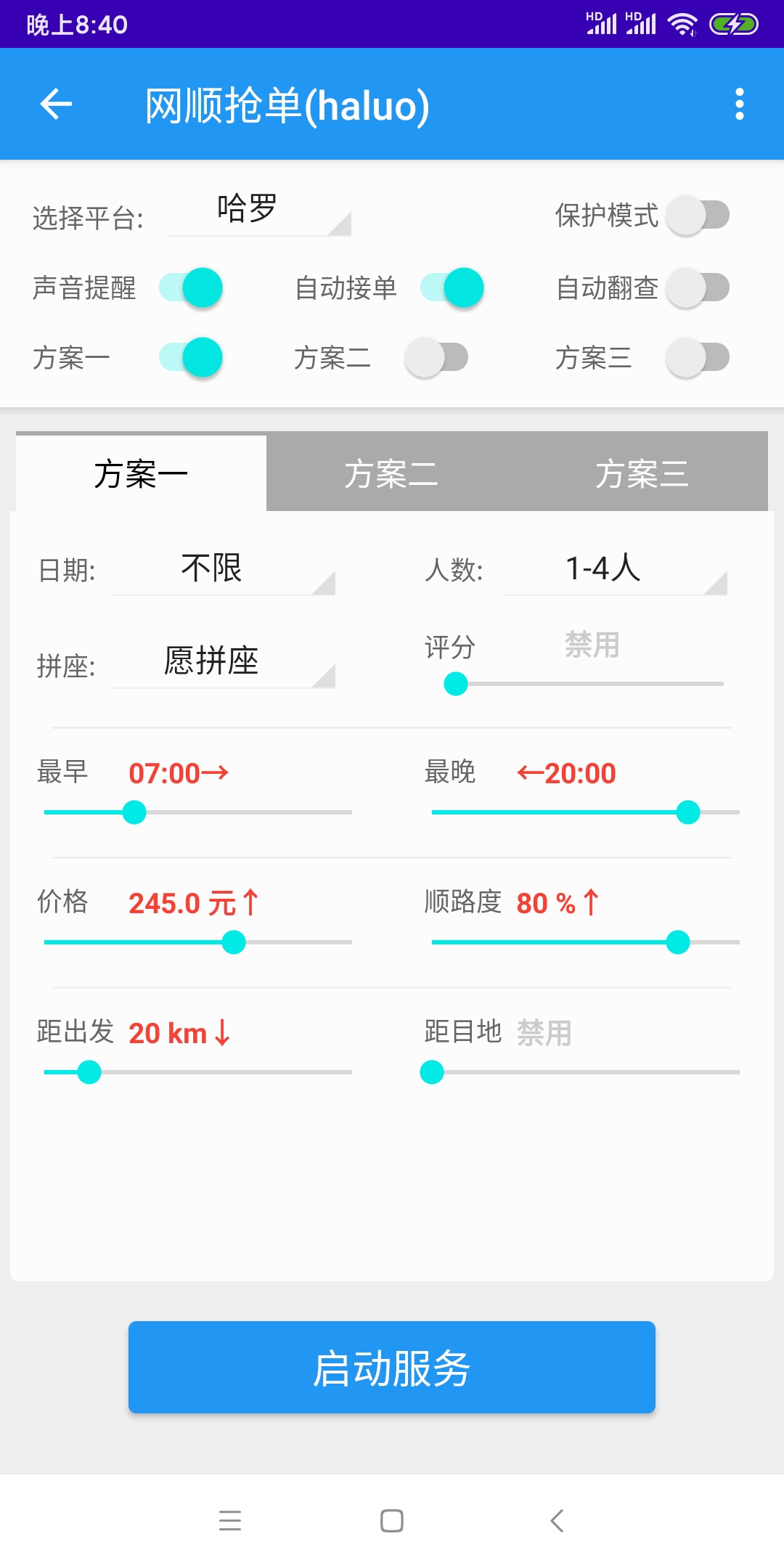 滴滴顺风车嘀嗒出行自动抢单,滴滴顺风车嘀嗒出行自动抢单怎么取消