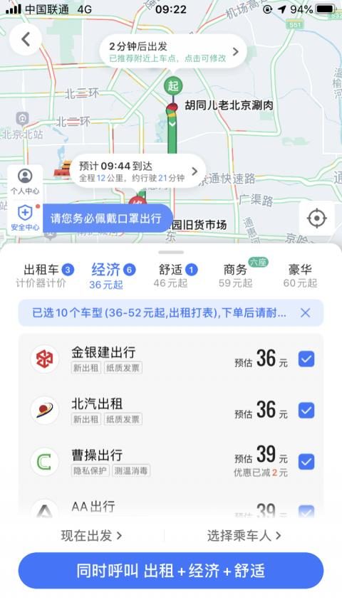高德旗下的网约车哪个订单量大一点,高德旗下的网约车平台哪个好