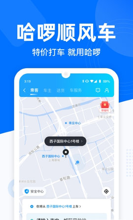 哈啰顺风车是不是有挂抢单,哈啰顺风车有抢单软件