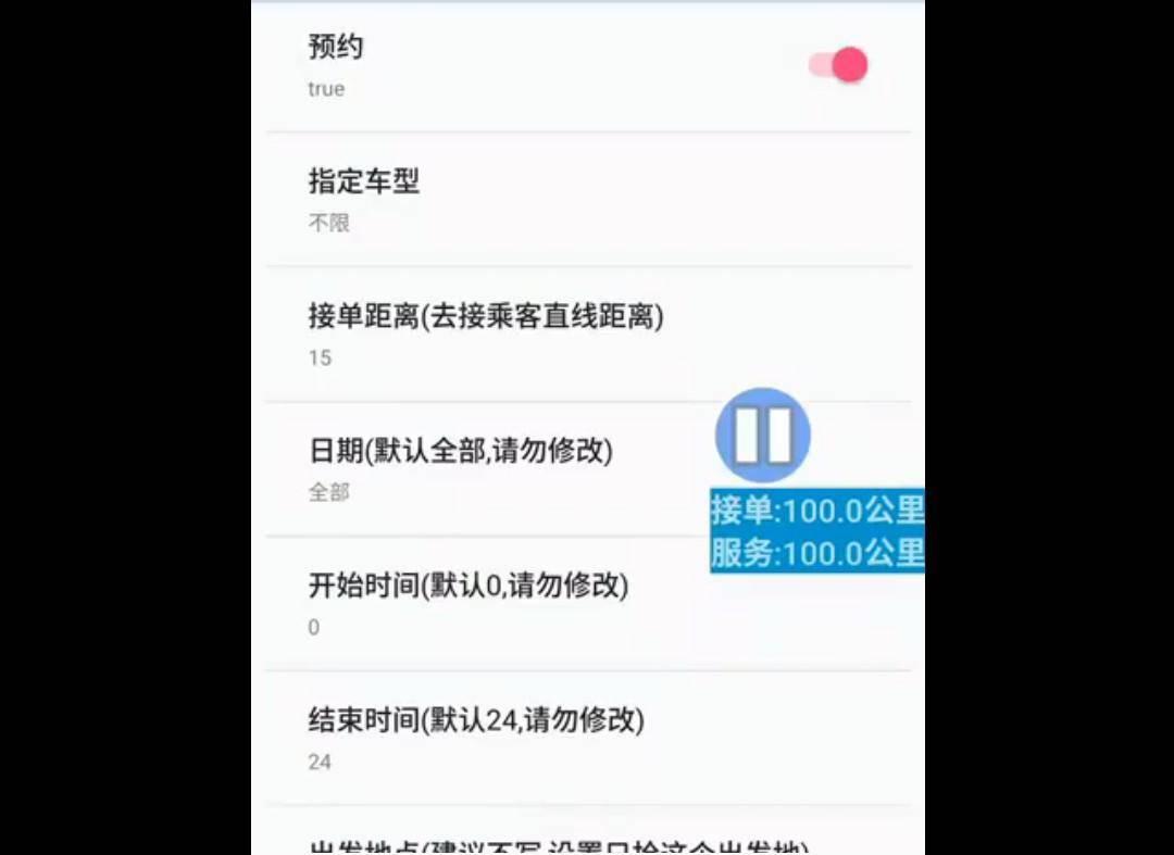 哈啰顺风车抢单软件神话,哈喽出行顺风车抢单神器
