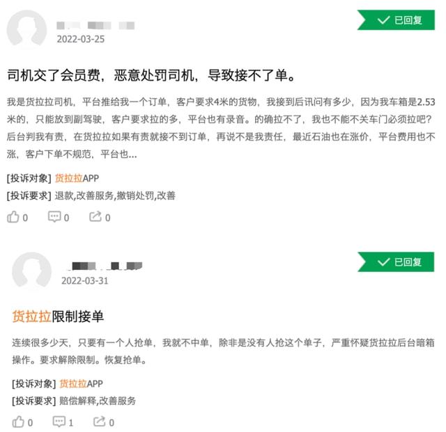 货拉拉抢单被限制怎么办,货拉拉抢单限制了怎么办