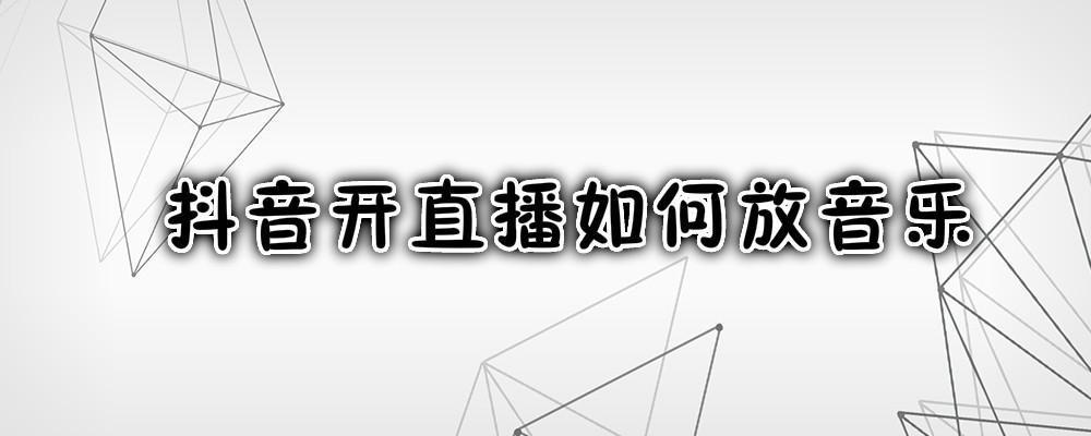 抖音直播刷人气突然关闭直播间,抖音直播间刷人气会限流吗