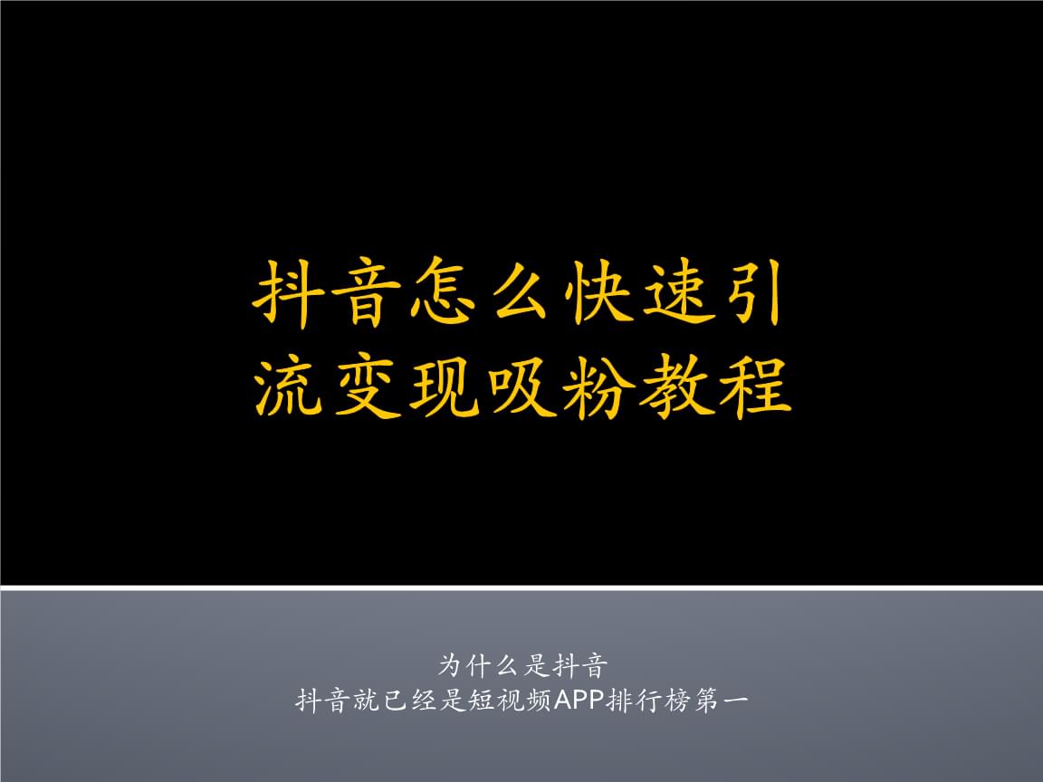 抖音怎么设置分享涨粉,抖音上面的分享要怎样才会增加