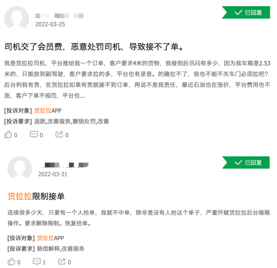 货拉拉为什么有时候抢单不读秒,货拉拉抢单不读秒有什么办法?