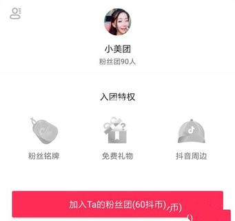 抖音粉丝团人气票怎么领,抖音主播免费人气票怎么送