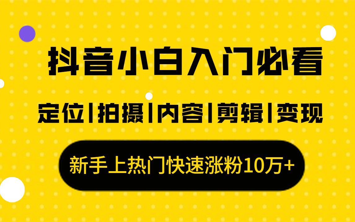 抖音涨粉丝的技巧与方法,抖音涨粉丝最快最有效方法