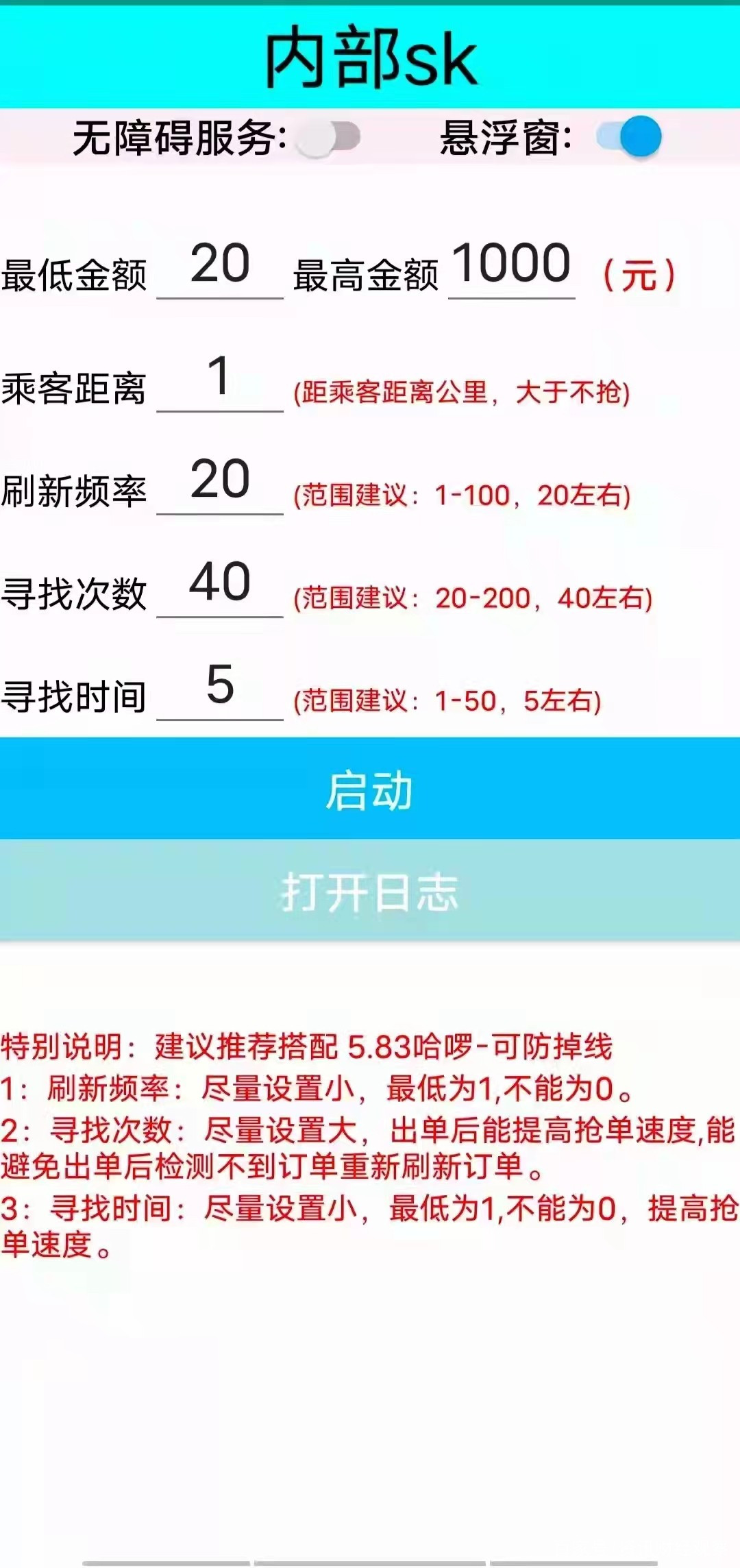 哈啰顺风车自动抢单如何开启关闭,哈啰顺风车自动抢单设置