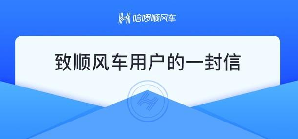 哈啰顺风车不自动抢单,哈啰不会自动抢单