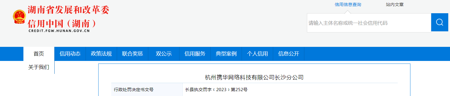 杭州携华出行,杭州携华出行客服电话