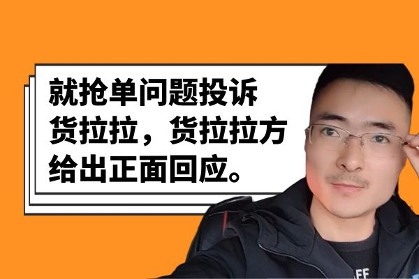 无锡货拉拉怎么抢单,无锡货拉拉怎么加入