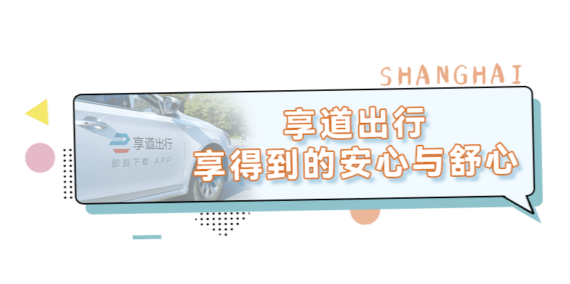 享道出行打车能不能明天付钱,享道出行可以预约隔天服务吗