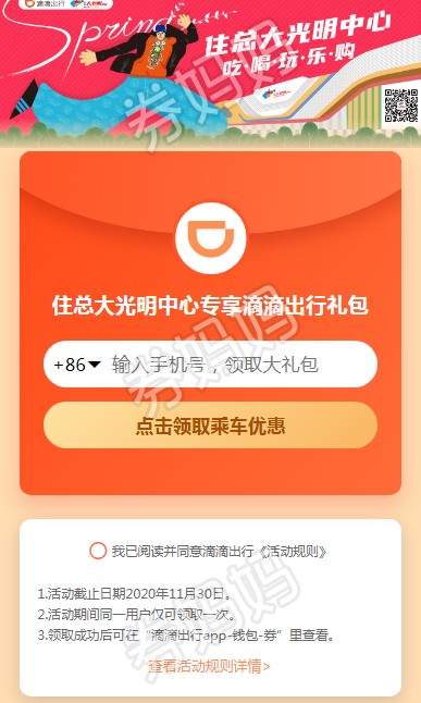 滴滴快车卷用不了,滴滴券用不了