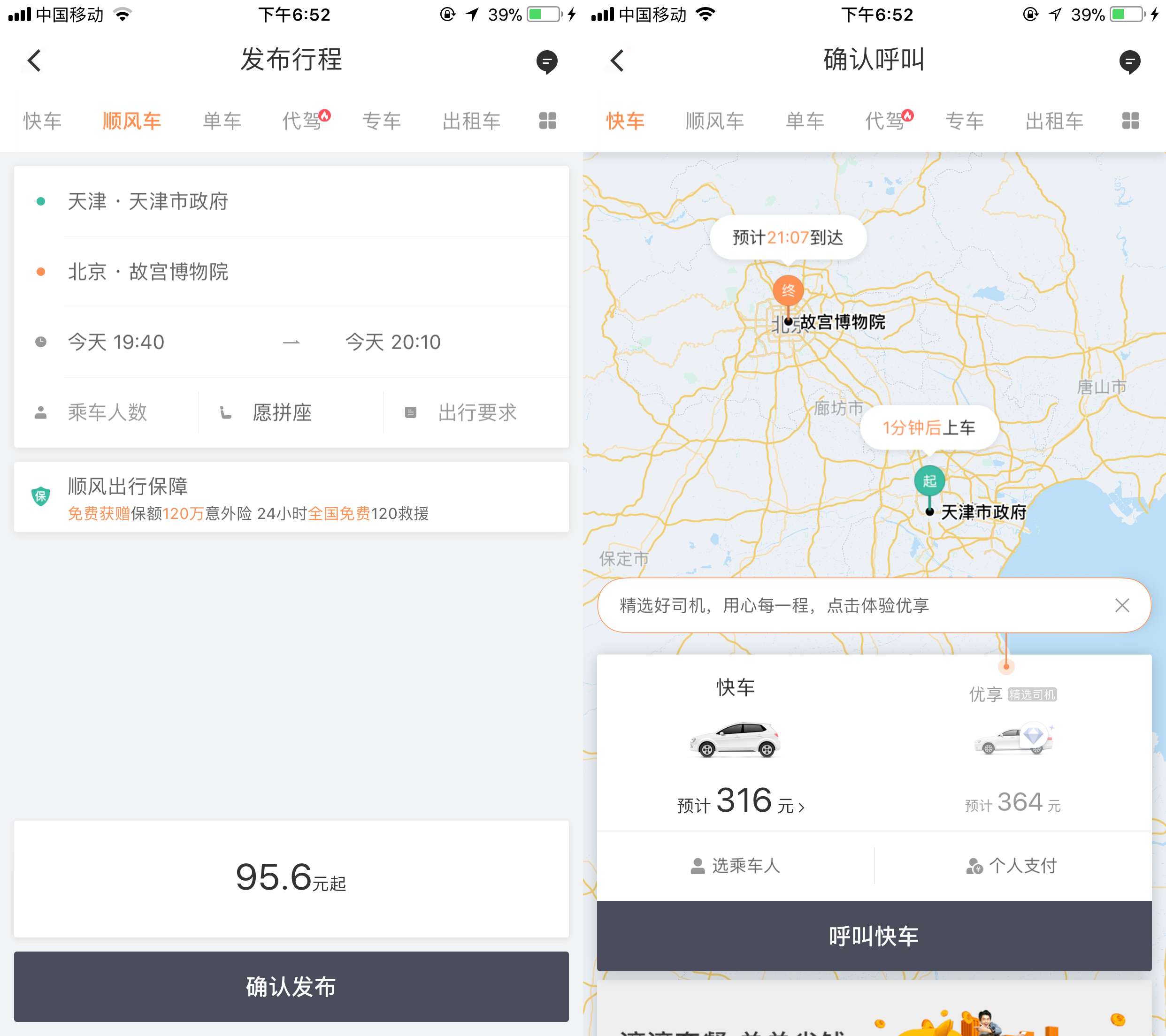 嘀嗒顺风车一直抢不到单,嘀嗒顺风车拼不上车就独享价