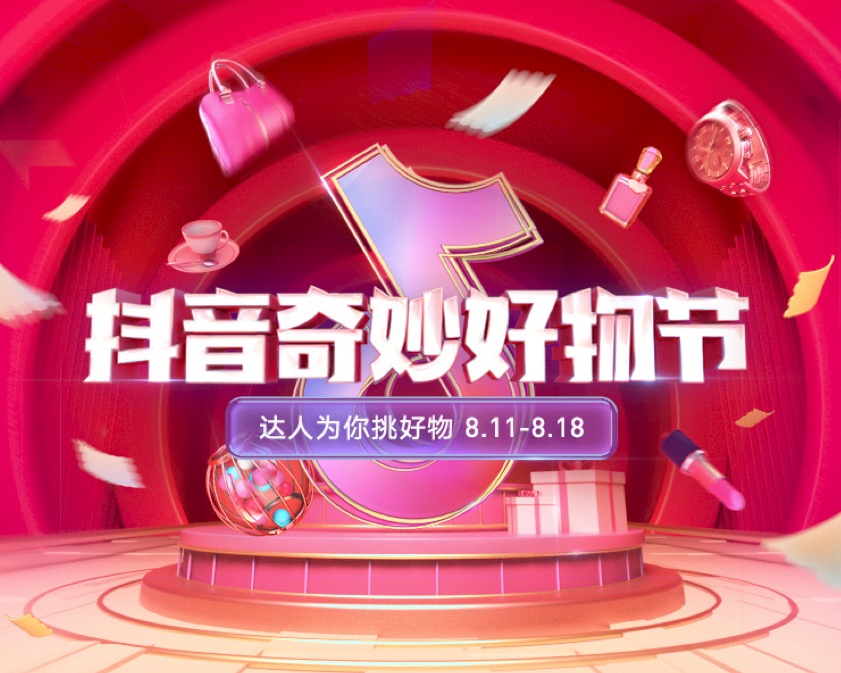 抖音8月6日人气,2020抖音年度人气