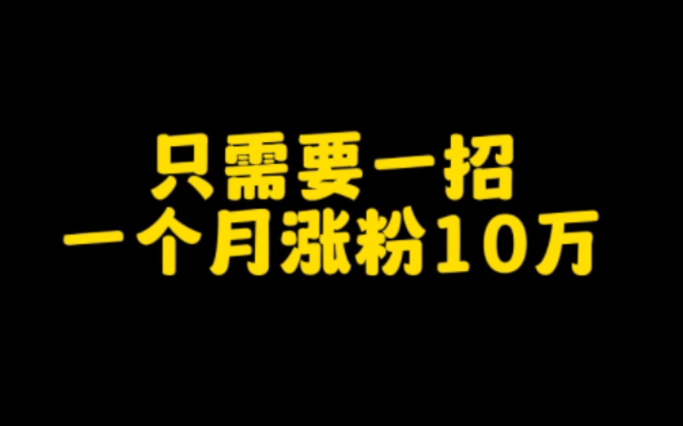 抖音涨粉有多难,抖音涨粉快是什么原因