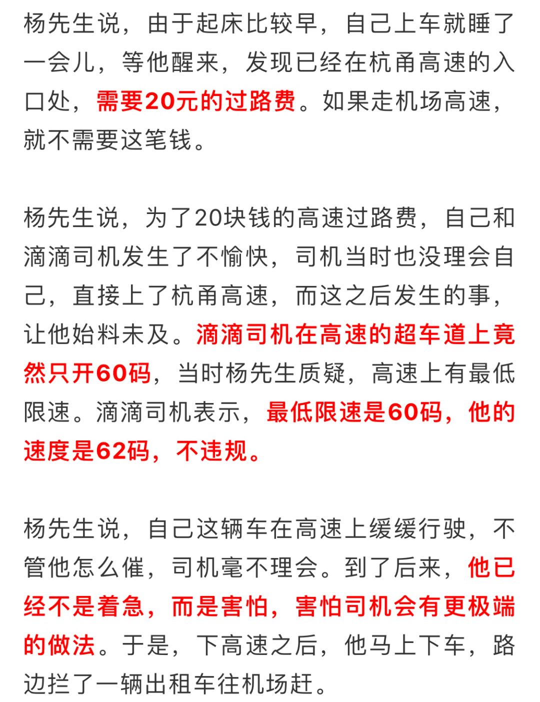 滴滴去天河机场高速,的士去天河机场收不收过路费