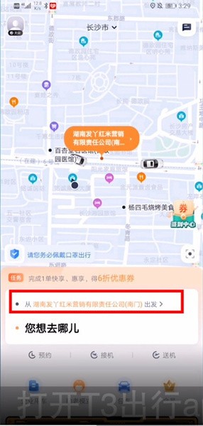 t3订单修改目的地,t3出行可以更改目的地吗