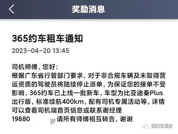 关于365约车车主接单技巧的信息