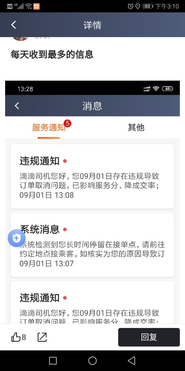 如何查看滴滴出行的口碑值的简单介绍