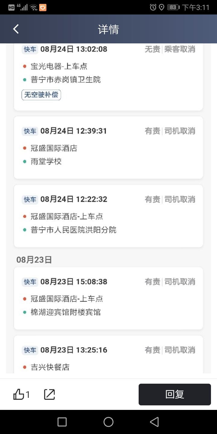 如何查看滴滴出行的口碑值的简单介绍