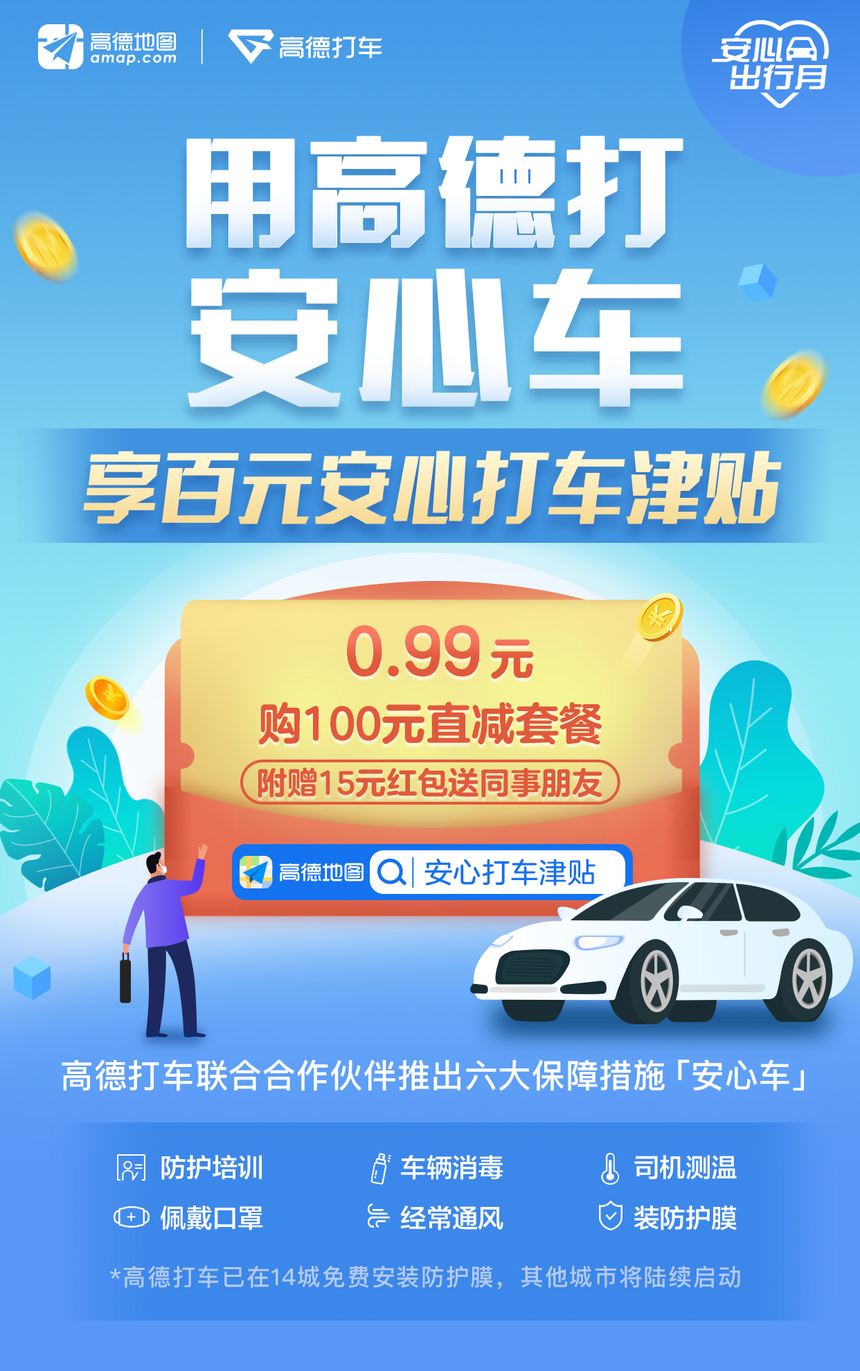 包含保定有高德网约车吗的词条