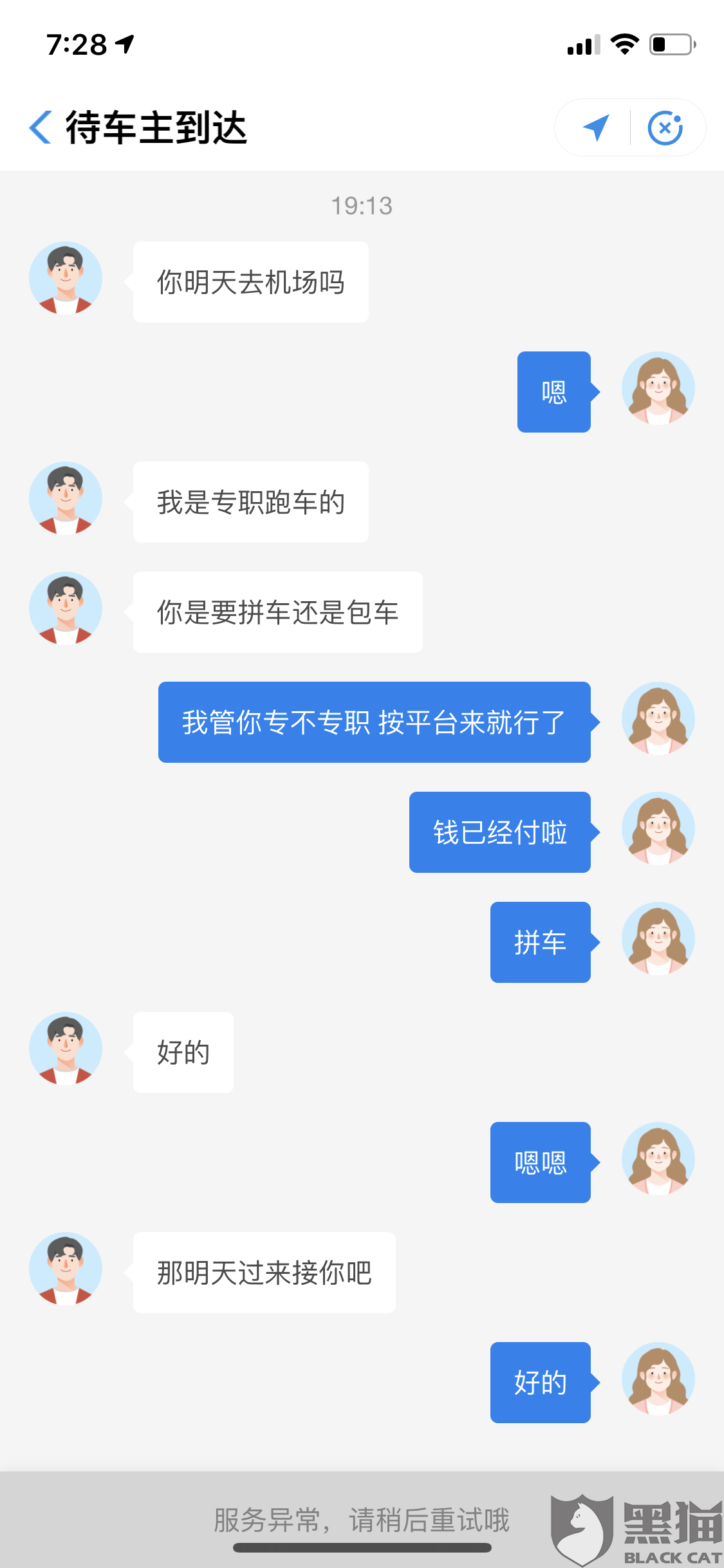 哈啰顺风车怎样抢独享单,哈啰顺风车怎么投诉司机