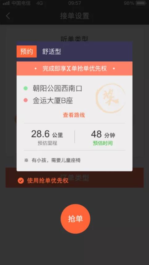 高德预约单抢单说乘客取消,高德预约单抢单神器