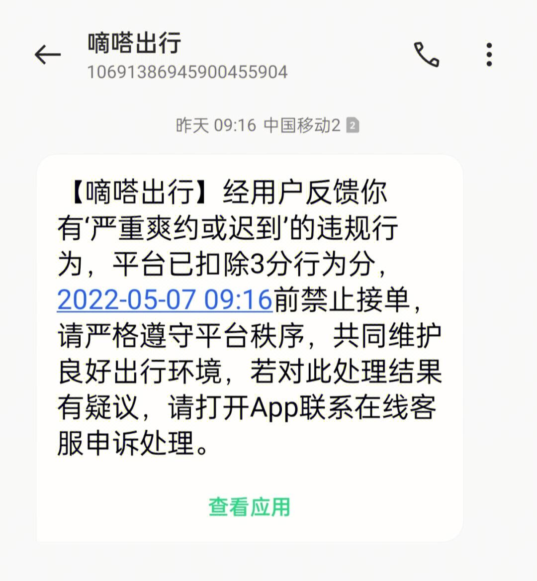 关于嘀嗒顺风车为什么抢不到好单的信息