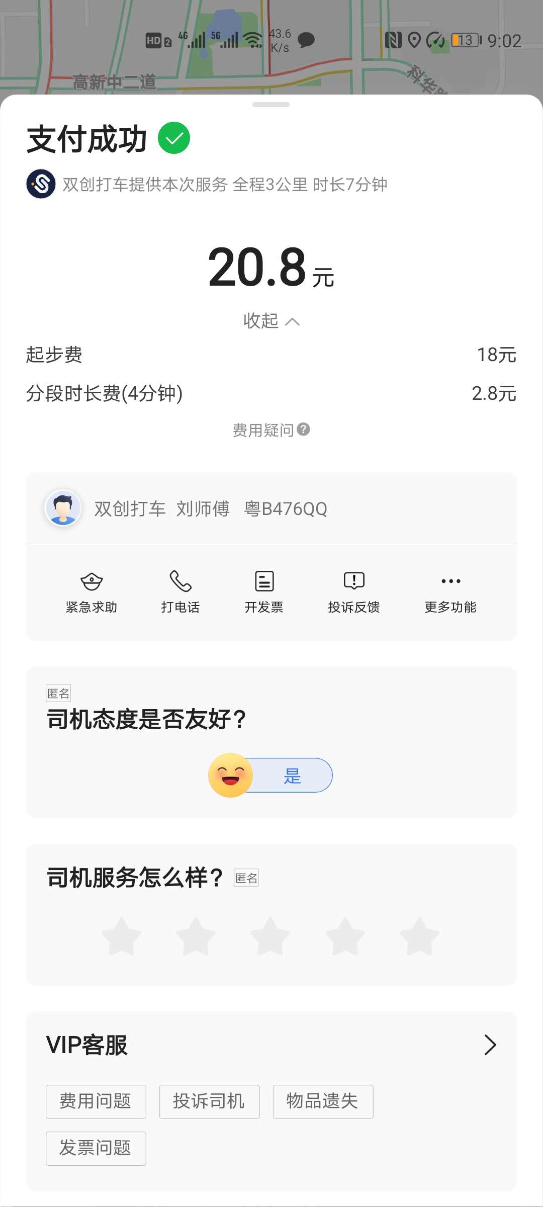 关于如何在高德里做网约车的信息