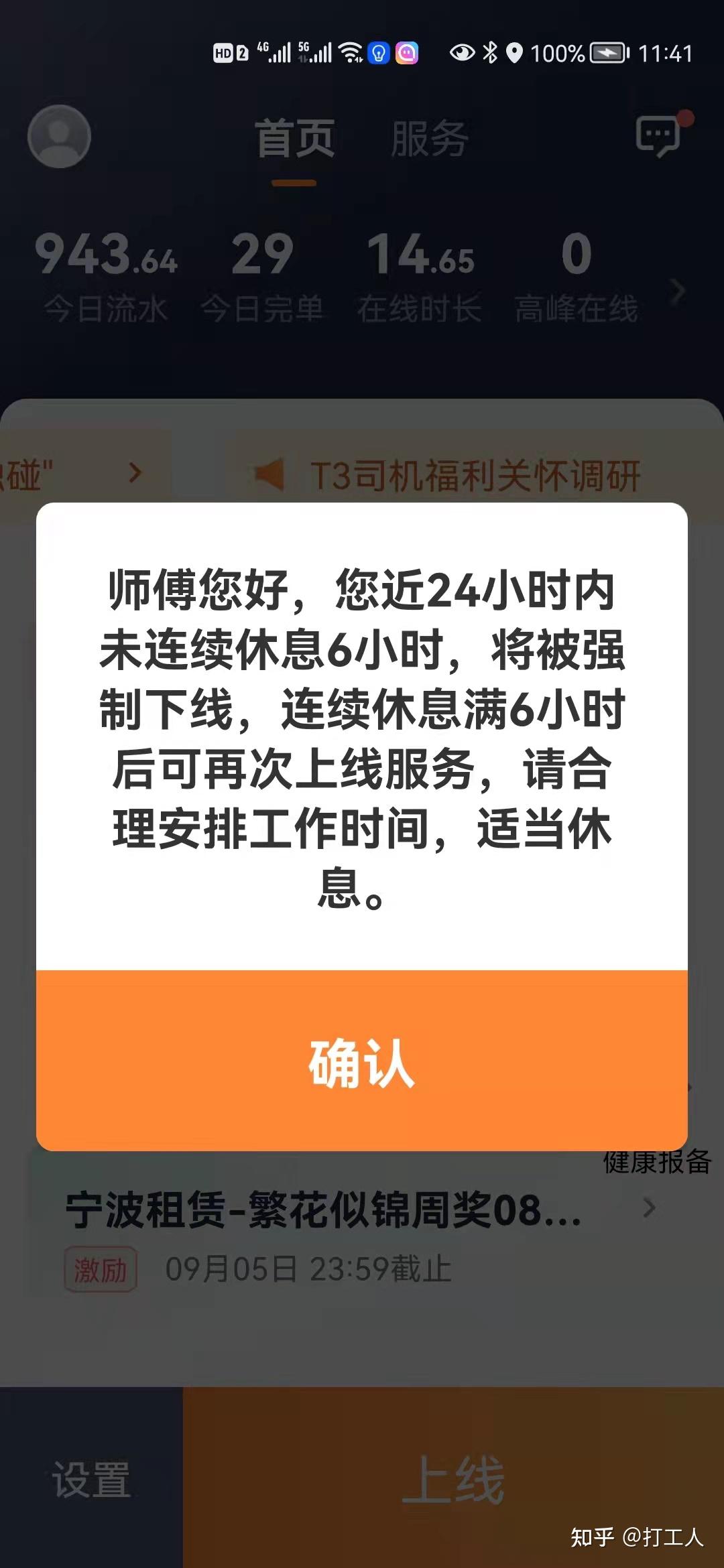 t3出行到达目的地后怎么结束行程,t3出行到达目的地后怎么结束行程呢