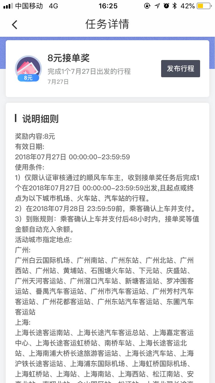 滴滴接单设置不去机场火车站的简单介绍