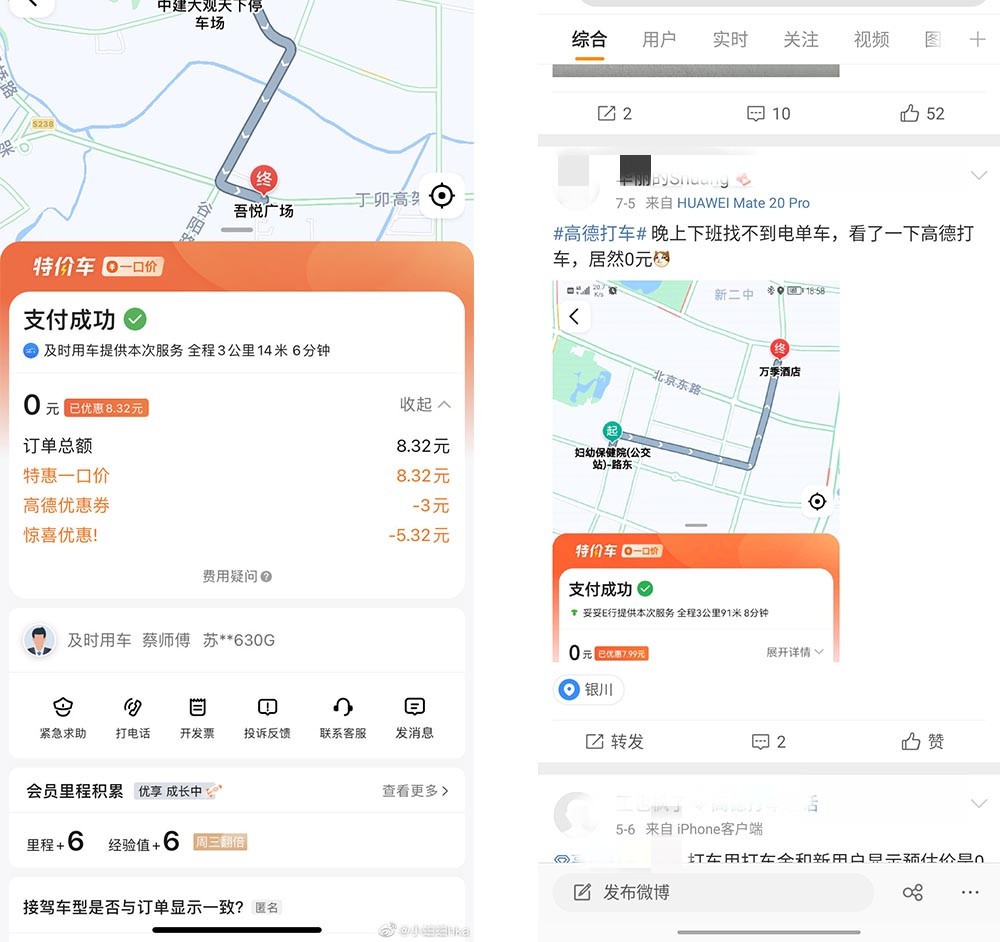 关于跑高德网约车一个月能赚多少钱的信息