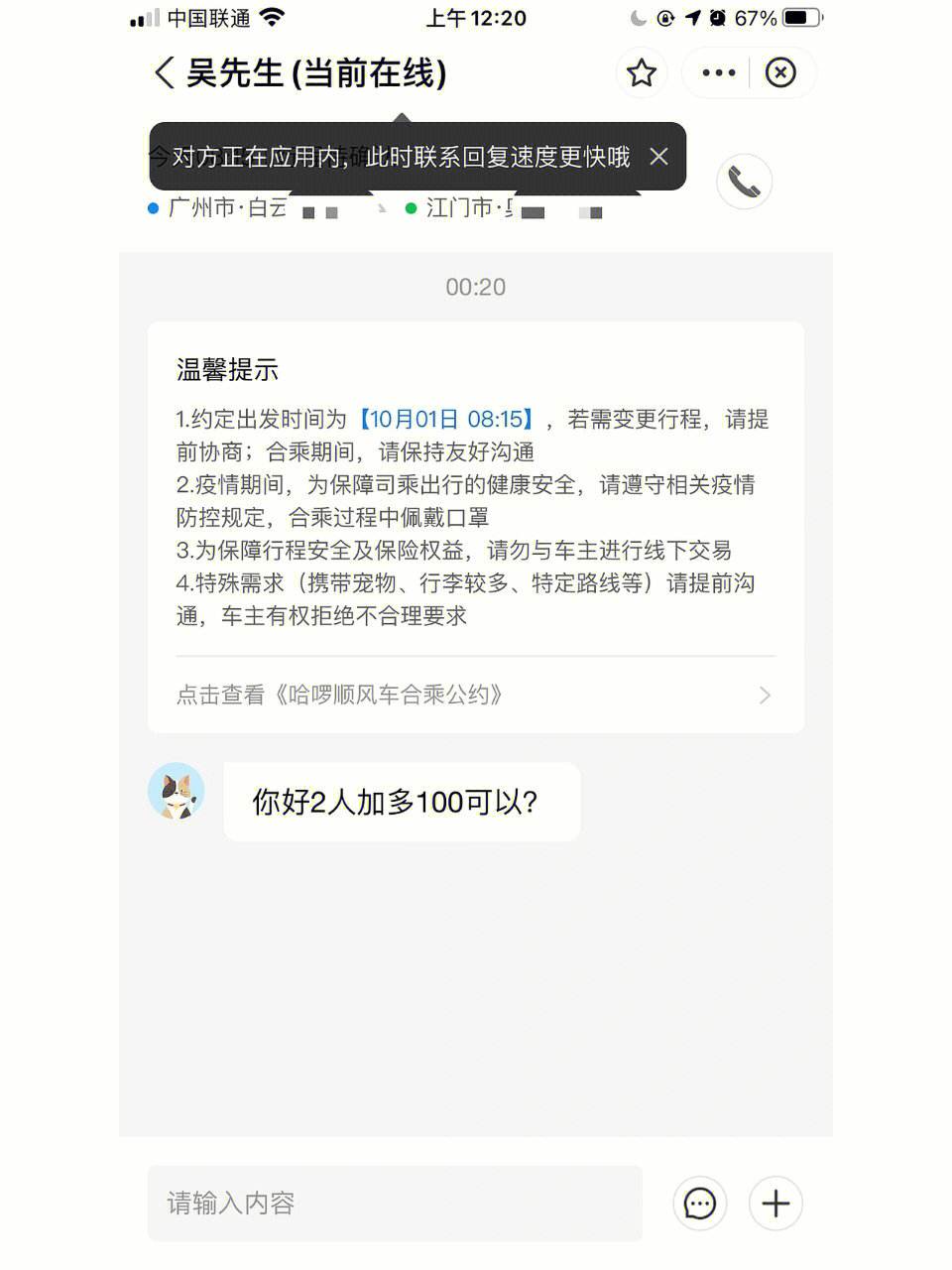 关于哈啰顺风车自动抢单失效怎么回事儿的信息