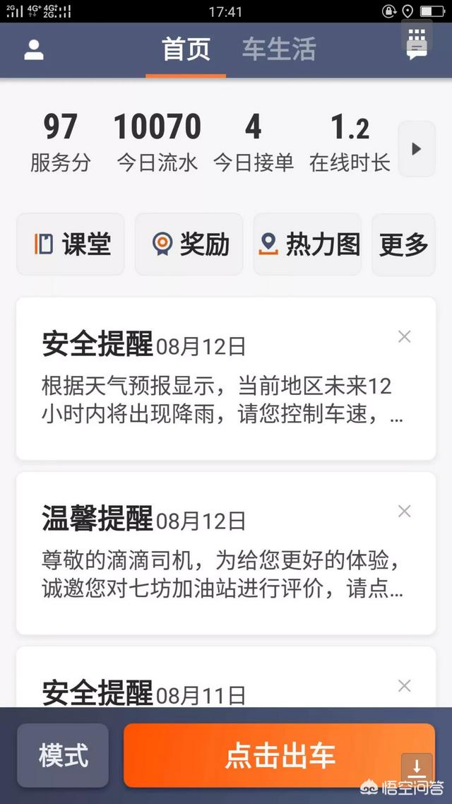 关于东莞跑滴滴让去机场吗的信息