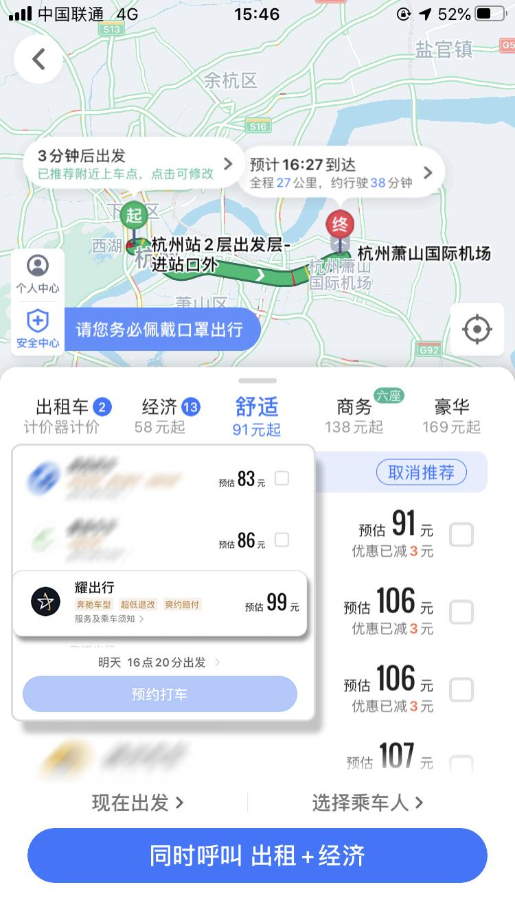 t3打车怎么修改目的地,t3打车怎么样