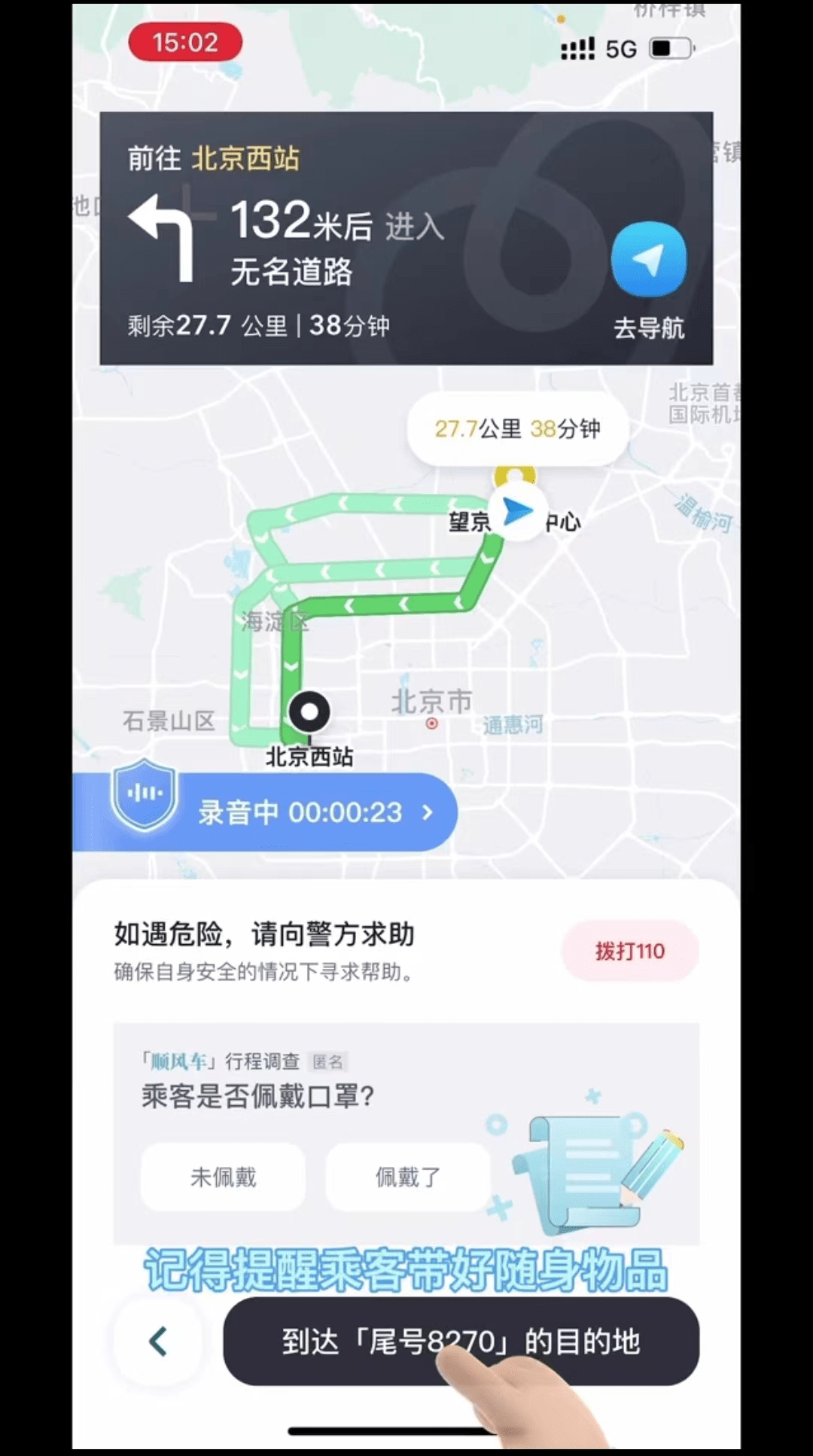 关于嘀嗒顺风车自动抢单机制的信息