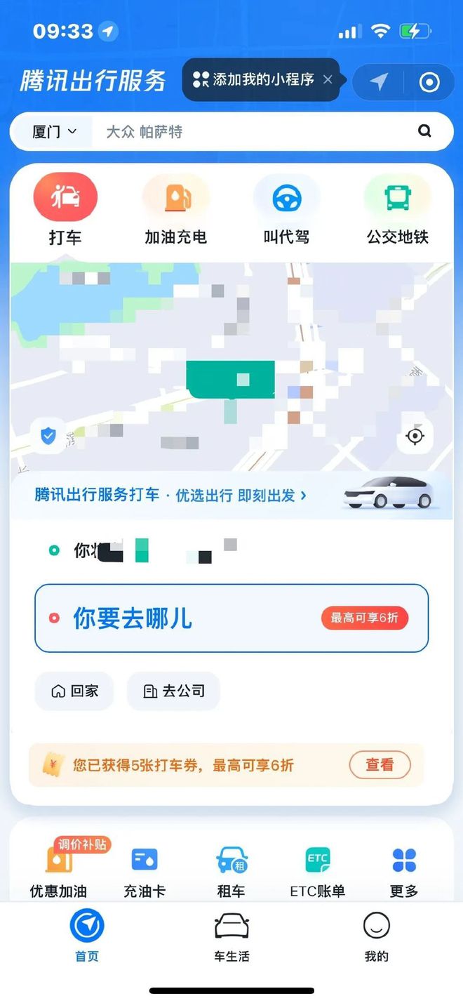 高德网约车抢单套路,高德网约车车型一览表