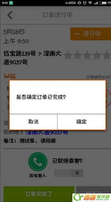 365网约车车主端和365接单宝,365约车是派单还是抢单