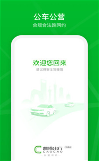 青岛有曹操出行抢单软件吗,青岛曹操到家
