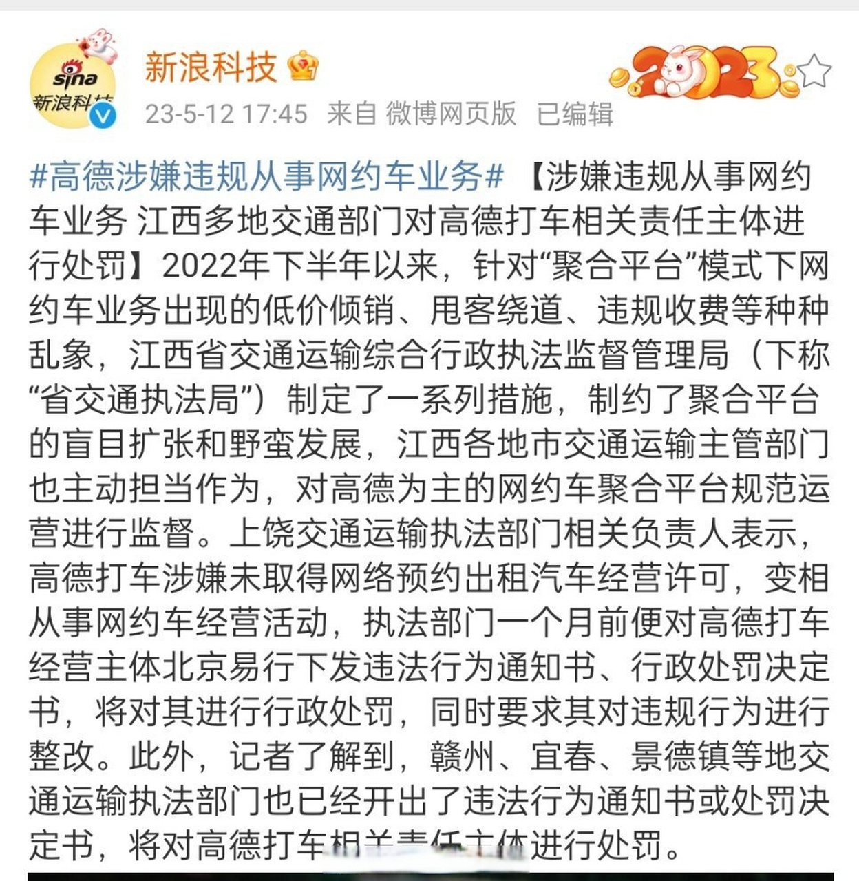 包含高德上的网约车正规吗的词条