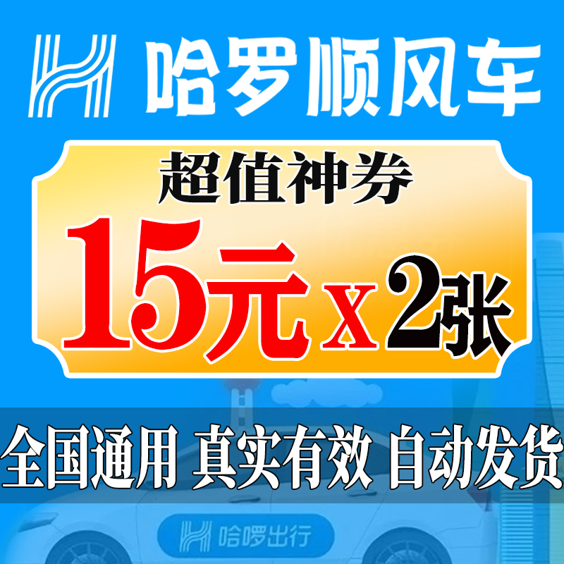 哈啰顺风车自动抢单苹果系统怎么设置,哈啰顺风车自动抢单苹果系统怎么设置不了