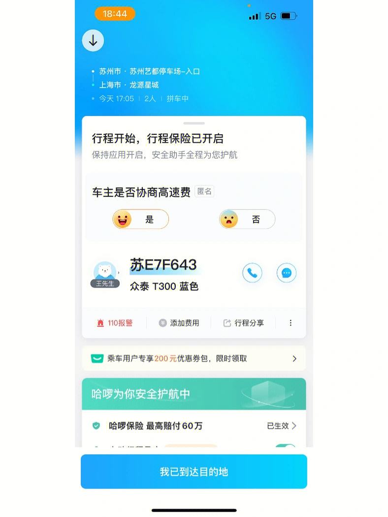 哈啰顺风车神话自动抢单,哈啰顺风车神话抢单软件下载