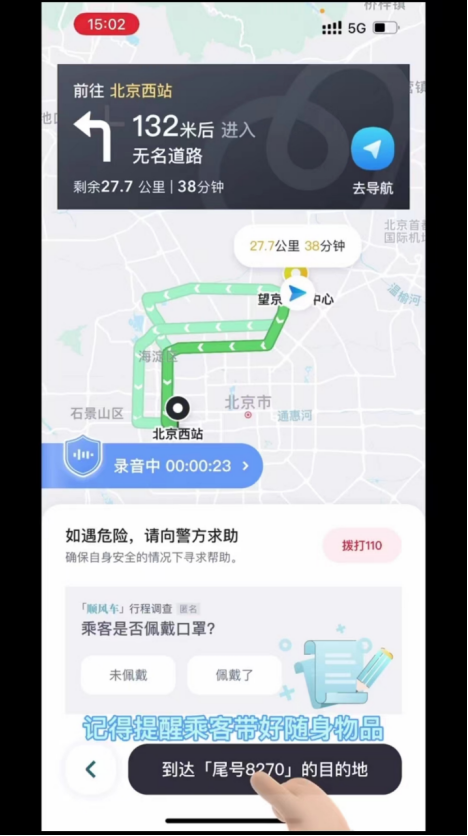 关于嘀嗒顺风车可以随意抢单吗的信息