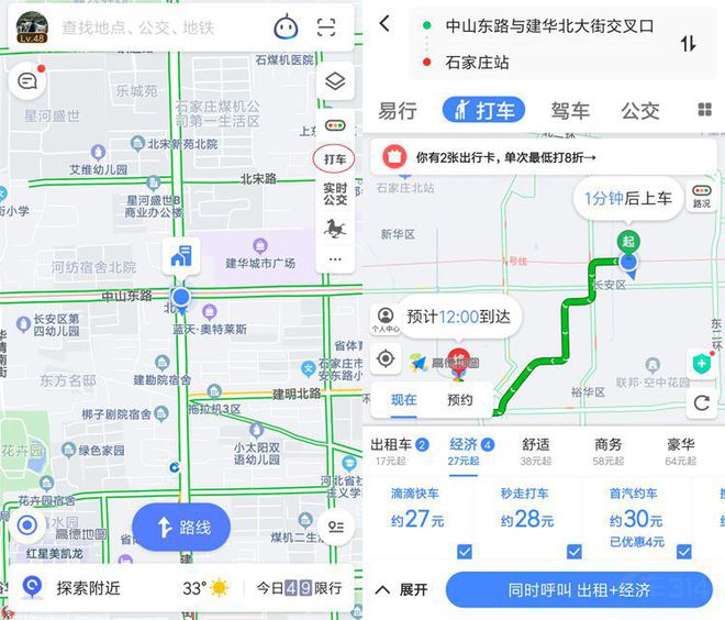 高德地图怎么叫网约车,高德地图叫网约车怎么付费