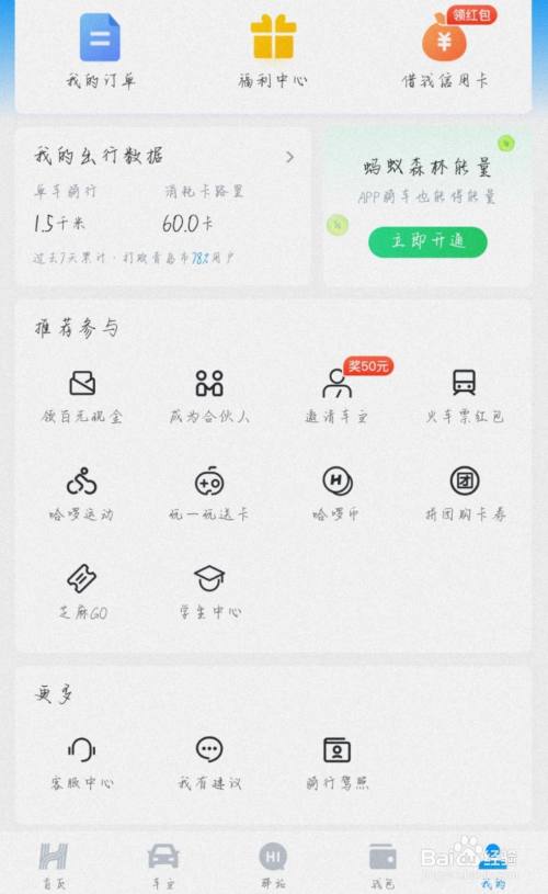 哈啰自动抢单怎么调出来,哈罗自动抢单神器有用吗