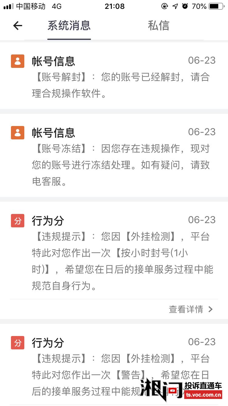 货拉拉抢单器会不会封号,货拉拉安装抢单神器平台能查出来吗