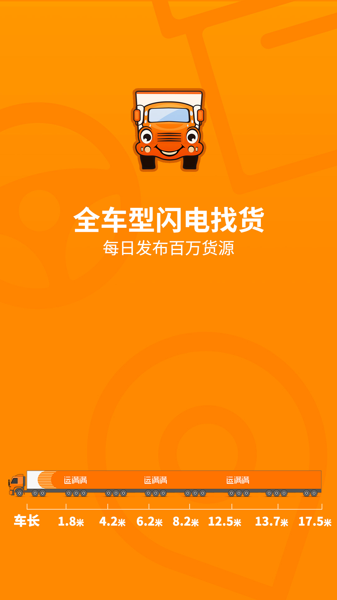 省省回头车司机版官网,省省回头车平台怎么样