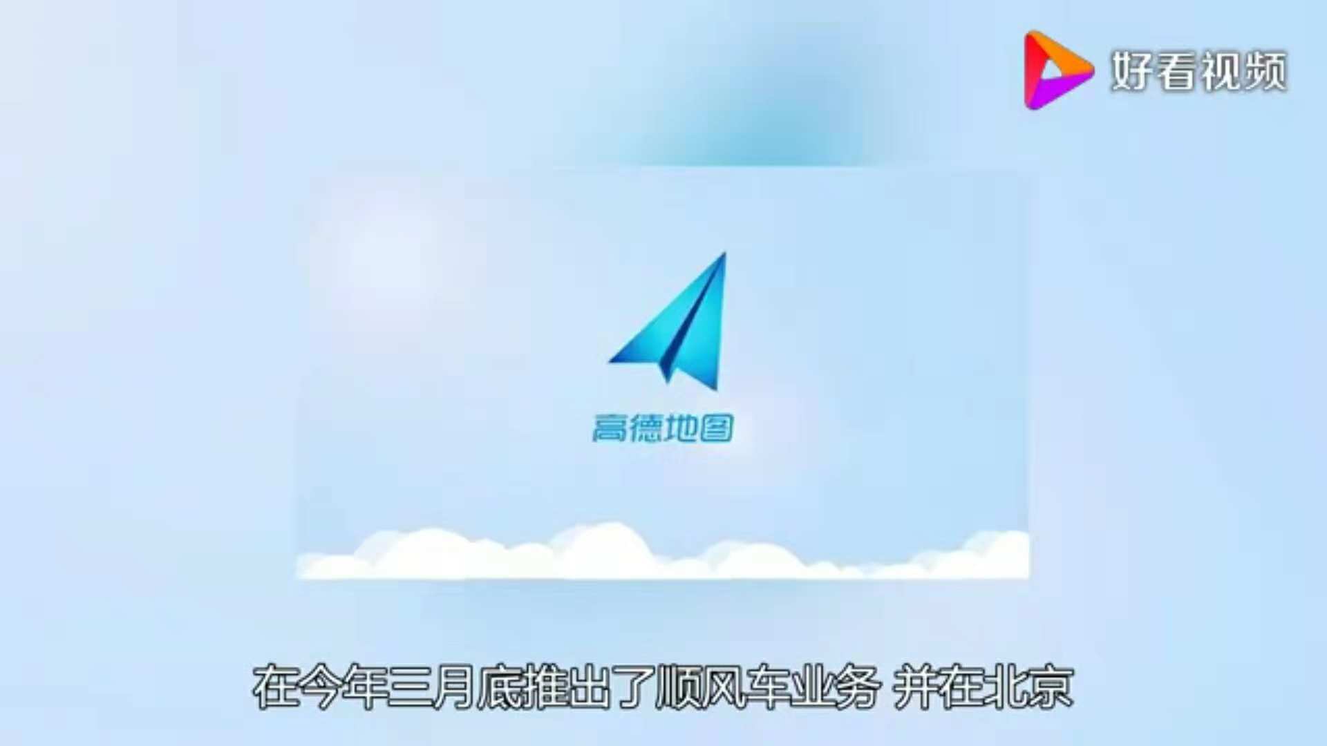 高德网约车公司简介,高德网约车平台叫什么名字