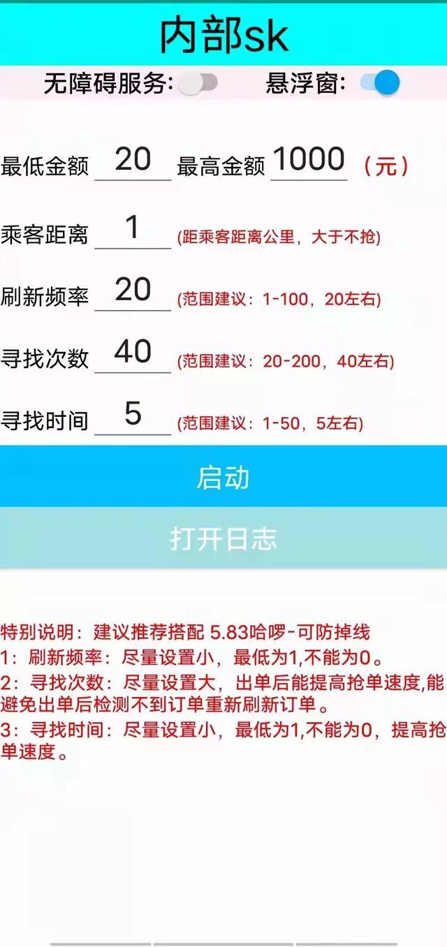 哈啰顺风车抢单神器免费版苹果版,抢单神器哈啰专用苹果版